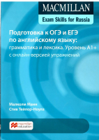 Exam Skills For Russia.pdf